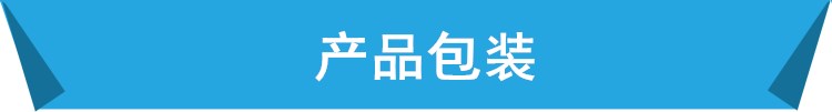 產(chǎn)品包裝